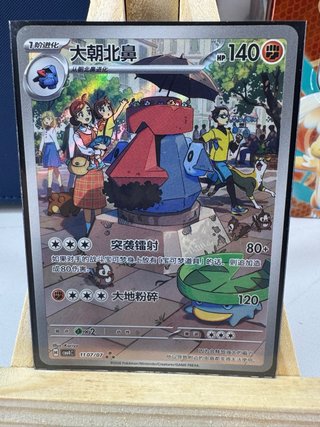 Carta Pokémon Probopass (大朝北鼻)