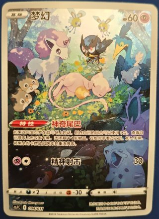 Mew (CSJC 004) chs