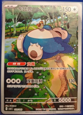 Snorlax (CSVL1C 109) chs