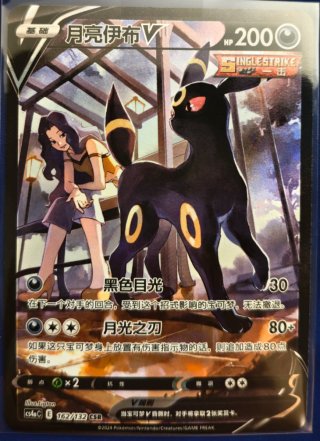 Umbreon V (CS4aC 162) chs