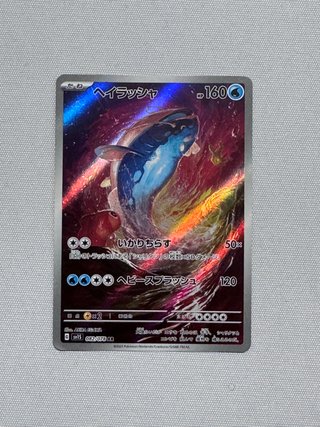 Pokémon Card Dondozo Ar Sv1s 082 Jap Near Mint
