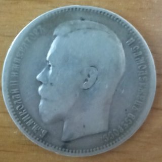 Moneda 1 Rublo de Plata Rusia 1897