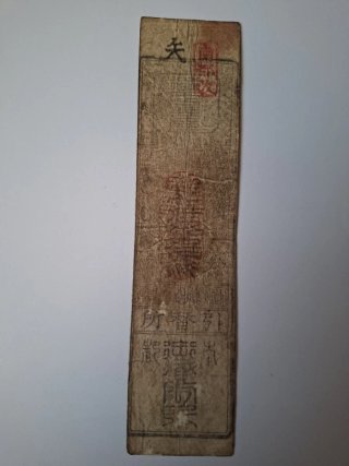 BILLETE SAMURAI año 1848.