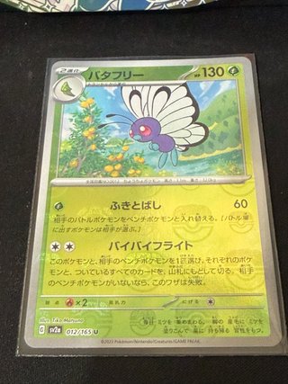 Carta Pokémon Butterfree 151 (Japonés)