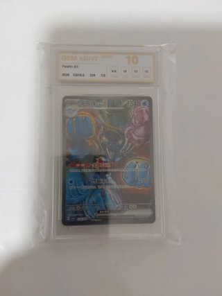 Carta Pokémon Palafin EX Graded Gem Mint 10 gradea