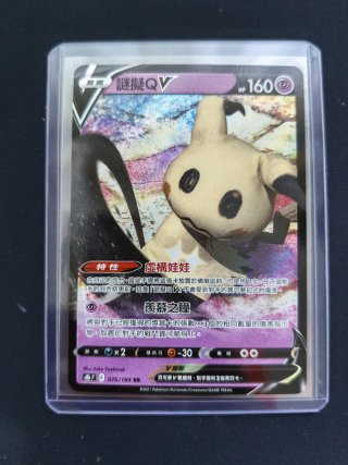 Carta Pokémon Mimikyu V S8b F 076/184