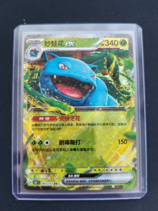 Carta Pokémon Venusaur EX 003/151 RR