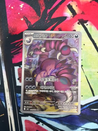 Carta Pokémon Drapion AR 090/080