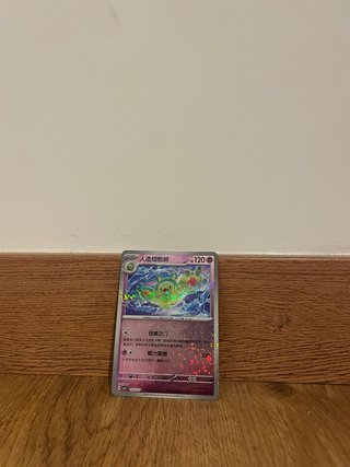 Carta Pokémon 人造细胞卵 - 120 HP