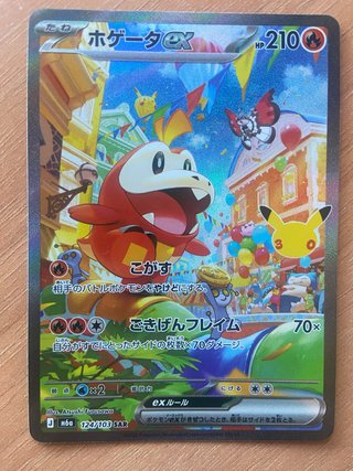 Carta Pokémon Fuecoco EX SAR 124/103