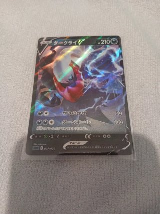Carta Pokémon Darkrai V (Japonés)