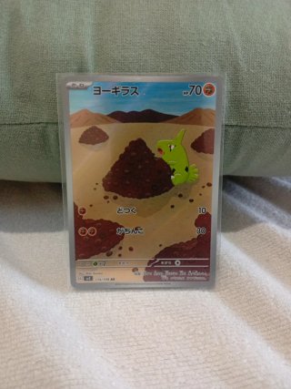 Carta Pokémon Larvitar (114/108 AR)