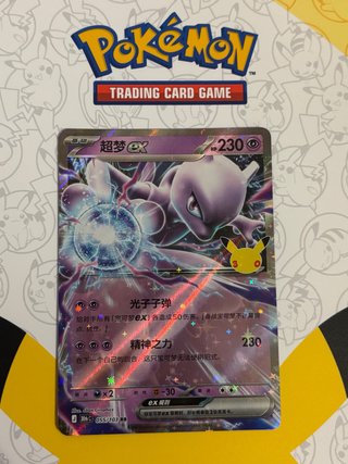 Carta Pokémon Mewtwo ex