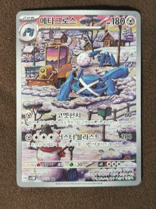 Carta Pokémon Metagross AR Coreano