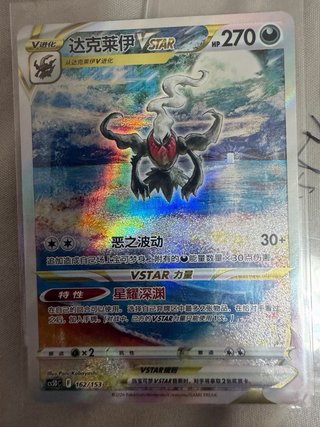 Carta Pokémon Darkrai VSTAR 162/153