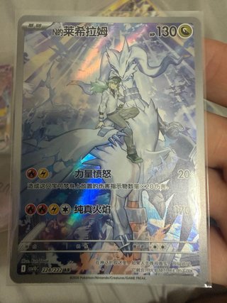 Carta Pokémon N y Reshiram 228/222 AR