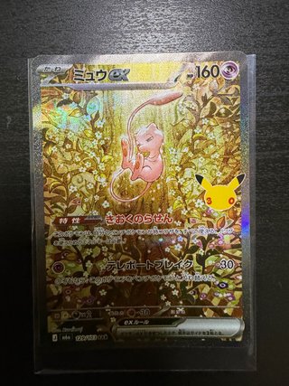 Carta Pokémon Mew ex (Collezione 25° Anniversario)