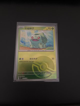Carta Pokémon Bulbasaur 001/151 china