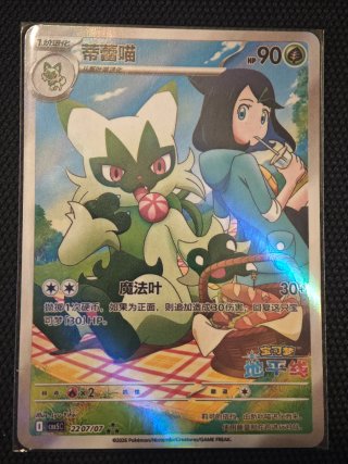 Carta Pokémon Floragato CBB5C 22/07