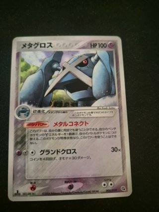 Carta Pokémon Metagross (Giapponese)