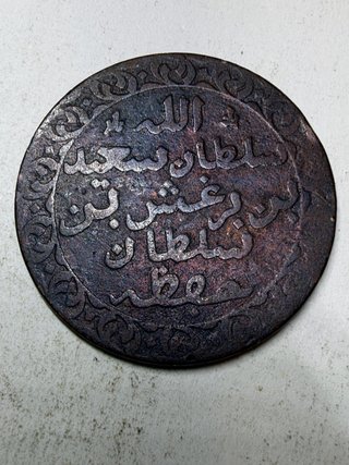 Moneta Zanzibar 1 Pysa 1882