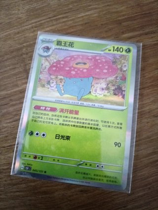 Vileplume Carta Pokémon