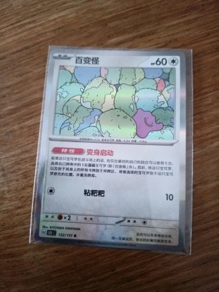 Ditto Carta Pokémon