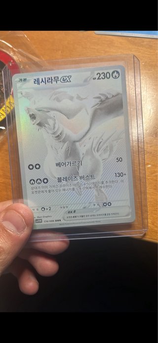 Carta Pokémon Reshiram ex