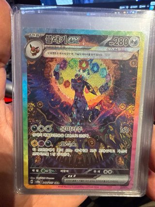 Carta Pokémon Umbreon ex SAR (sv8a)