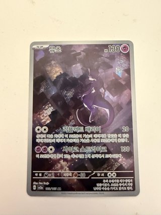 Carta Pokémon Mewtwo 163/165 AR