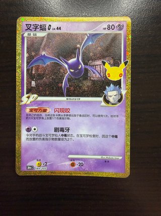 Carta Pokémon Crobat 30 Aniversario