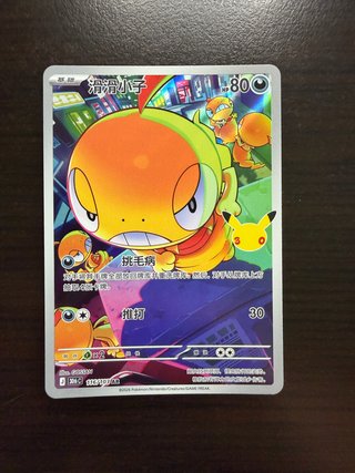 Carta Pokémon Scraggy 30 Aniversario