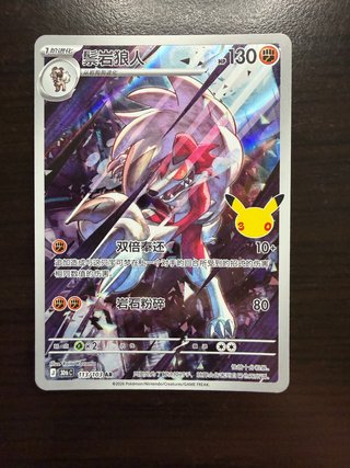 Carta Pokémon Lycanroc Hisui 30 Aniversario