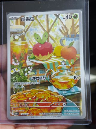Carta Pokémon Applin (19/07) Gempack vol6