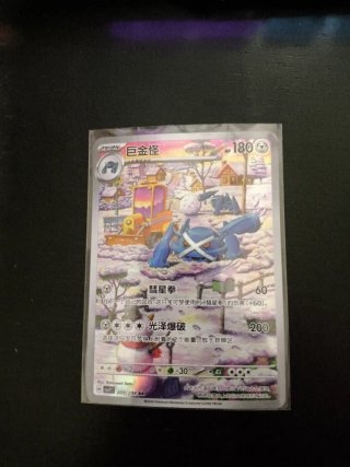 Carta Pokémon Metagross 209/204 AR
