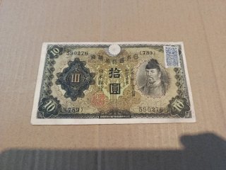 Billete antiguo de 10 Yen de Japón con sello