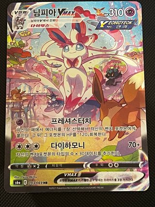 Sylveon VMAX 🇰🇷tira oferta