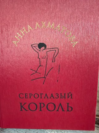 Seroglazyy korol