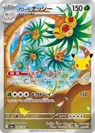 Pokémon 30 Aniversario JP