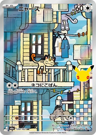 Pokémon 30 Aniversario JP · Meowth nº120 NM
