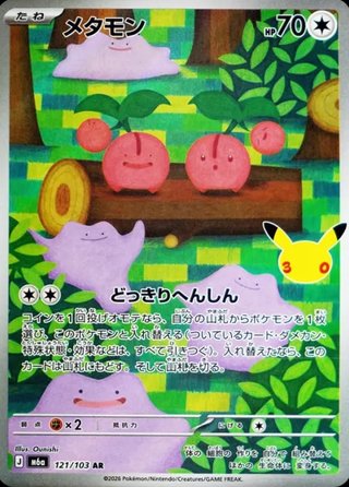 Pokémon 30 Aniversario JP · Ditto nº121 NM