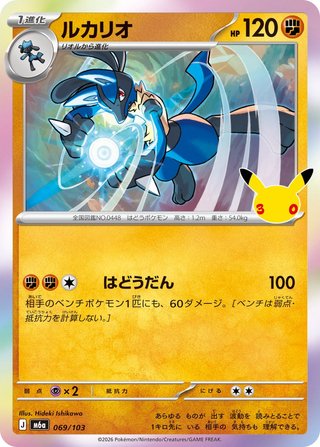 Pokémon 30 Aniversario JP · Lucario nº069 NM