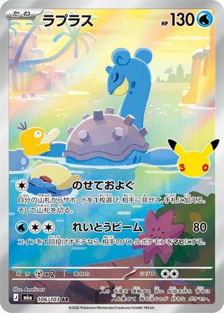 Pokémon 30 Aniversario JP · Lapras nº106 NM