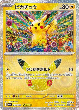 Pokémon 30° Anniversario JP · Pikachu n°034 NM