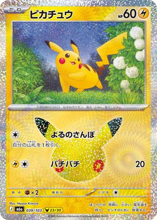 Pokémon 30° Anniversario JP · Pikachu n°039 NM