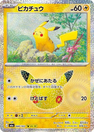 Pokémon 30° Anniversario JP · Pikachu n°040 NM
