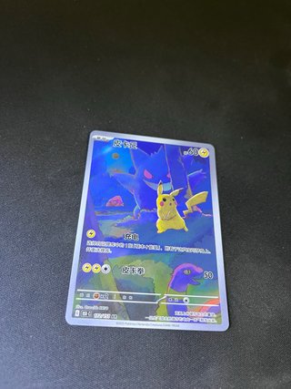 Carta Pokémon Pikachu 172/151