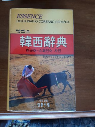 엣센스 韓西辭典 Minjung diccionario coreano-español
