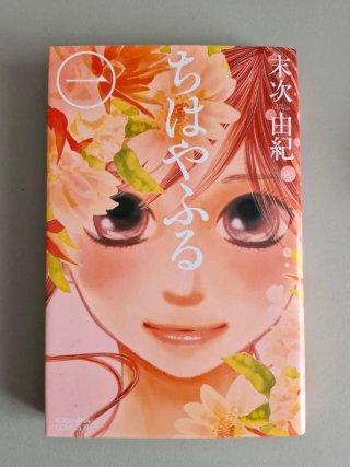 Manga Chihayafuru N°1