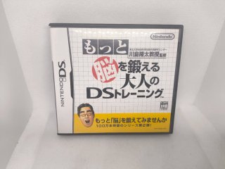 Juego Nintendo DS: Brain Training del Dr. Kawashim